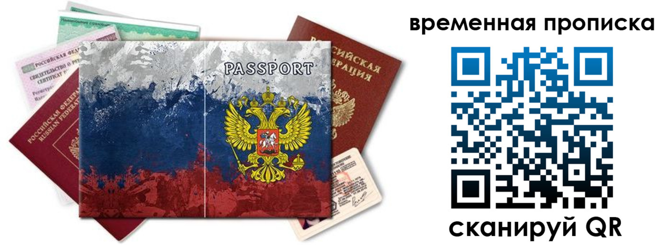 прописка 2025 в Вихоревке